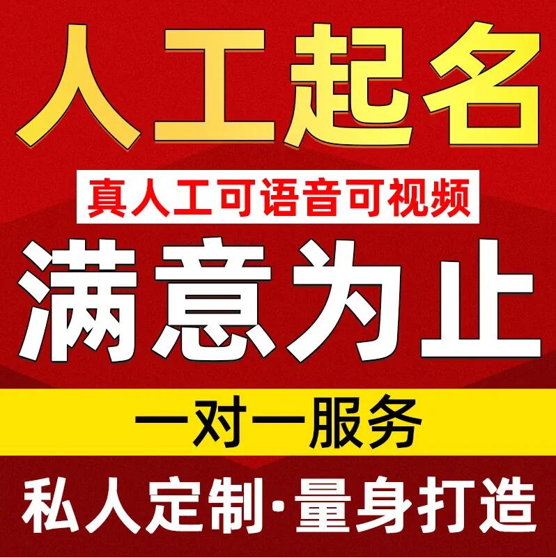  朝天取名/改名 找田老师