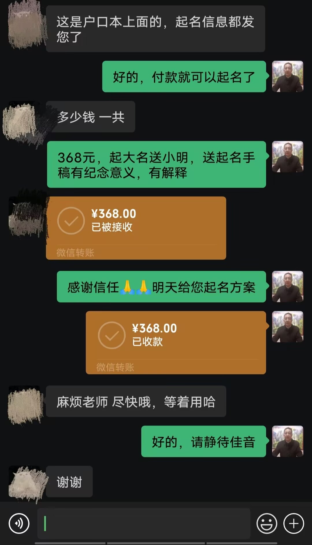 朝天起名案例，感谢支持